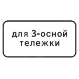 8.20.2 Тип тележки транспортного средства