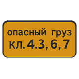 8.19 Класс опасного груза