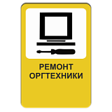Ремонт оргтехники