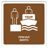 Причал