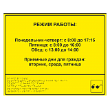 Тактильная вывеска с режимом работы