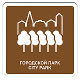 Городской парк