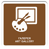 Галерея