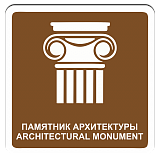 Памятник архитектуры