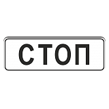 6.16 Стоп-линия