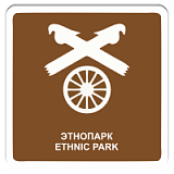 Этнопарк