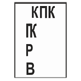 Репер конца переходной кривой