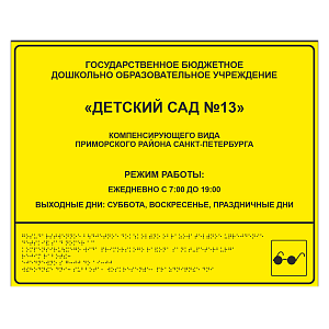  Тактильные вывески