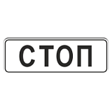 6.16 Стоп-линия