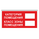 Табличка "Категория помещения"