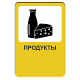 Продукты