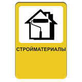 Стройматериалы