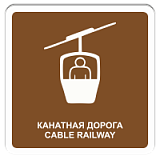 Канатная дорога