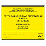 Тактильная вывеска для спортивной школы