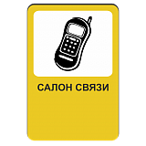 Салон связи