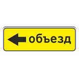 6.18.3 Направление объезда