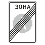 5.34 Конец пешеходной зоны