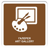 Галерея