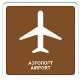 Аэропорт