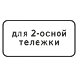 8.20.1 Тип тележки транспортного средства
