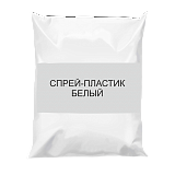 Спрей-пластик для дорожной разметки СП-1 [белый]