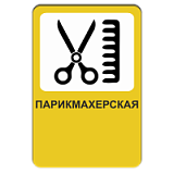 Парикмахерская
