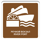 Речной вокзал