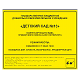 Тактильная вывеска для детского сада