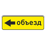 6.18.3 Направление объезда [Прямоугольный дорожный знак]