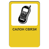 Салон связи