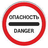 3.17.2 Опасность