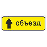6.18.1 Направление объезда
