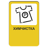 Химчистка