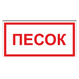 Песок