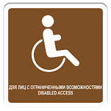 Для лиц с ограниченными возможностями