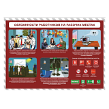 Информационный стенд "ПБ на рабочем месте"