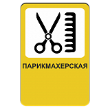 Парикмахерская