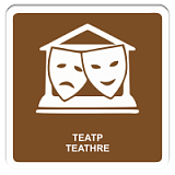 Театр