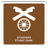 Этнопарк