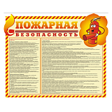 Информационный стенд по ПБ для детей 2