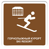 Горнолыжный курорт
