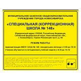 Тактильная вывеска для школы