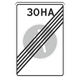 5.34 Конец пешеходной зоны