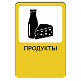 Продукты